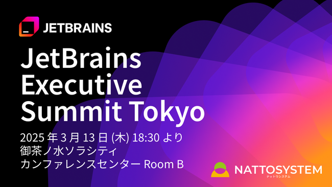 【エンタープライズ企業向け】開発生産性と AI 活用の最新戦略をテーマに「JetBrains Executive Summit Tokyo」を開催
