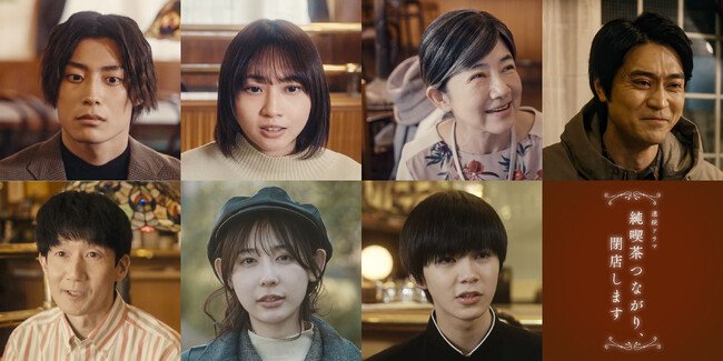 【テレビ愛知】３月１日スタートの連続ドラマ「純喫茶つながり、閉店します」、各話を彩る個性豊かなゲストたちが出演！場面写真も公開！
