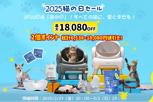 【猫の日セール】格安！激安！最大18080円OFF!!　NEAKASA(ネアカサ)の公式サイトで開催！人気の猫用品が大幅値下げ！
