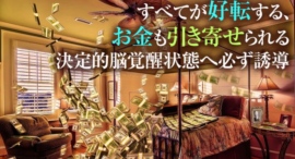【不思議とお金が入ってくる人の特徴】金運が良くなる行動へ変革するスピリチュアル覚醒!(億の金&大きなお金が入る前兆/お金に好かれる人やお金が入ってくる言霊とは) 【不思議とお金が入ってくる人の特徴】金運が良くなる行動へ変革するスピリチュアル覚醒!(億の金&大きなお金が入る前兆/お金に好かれる人やお金が入ってくる言霊とは)