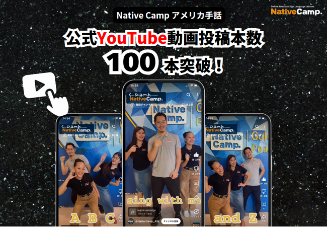 【オンラインアメリカ手話】「Native Camp American Sign Language」公式YouTube動画投稿本数100本突破！