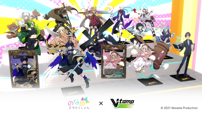 V-tamp、VTuber事務所「のなめぷろだくしょん」と連携し、デジタル推し活グッズの販売を開始。