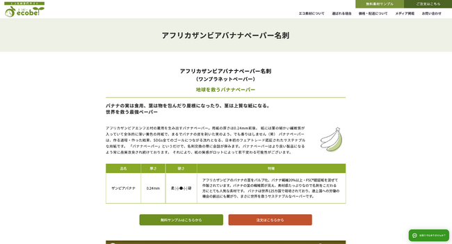 「エコを意識する人は選んでいる」環境に配慮した名刺でブランド価値を高める