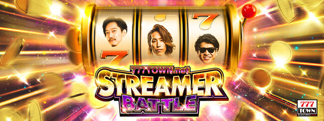 ぱちんこ・パチスロオンラインゲーム「777TOWN.net」『777TOWN.net STREAMER BATTLE』開催のお知らせ