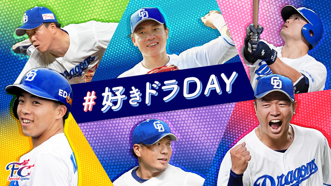 あなたの”推し”がきっといる #好きドラDAY
