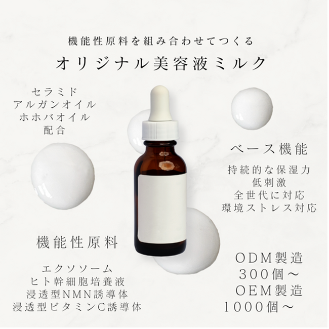 化粧品開発担当者必見!健康博覧会2025初出展&OEM無料相談会開催