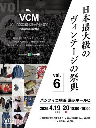 日本全国より人気ヴィンテージショップ150店舗以上が集結！日本最大級のヴィンテージの祭典 「VCM VINTAGE MARKET Vol.6」開催決定！