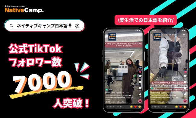 【外国人向けオンライン日本語会話】Native Camp Japanese　公式TikTokフォロワー数7000人突破！7日間無料キャンペーン開催中！