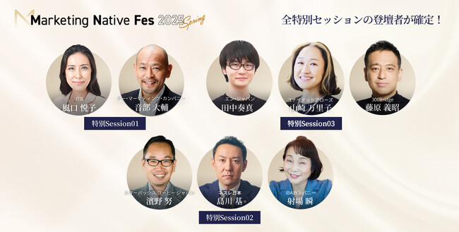 【4/16開催】全特別セッションの登壇者が確定！「Marketing Native Fes 2025 Spring」にスタバとネスレのキーパーソンが登壇！DX推進の組織マネジメントを語る