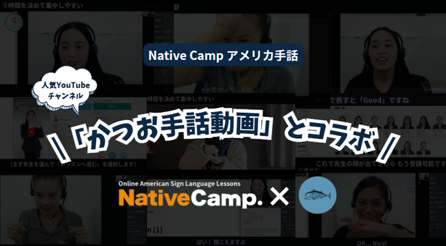 【オンラインアメリカ手話】「Native Camp American Sign Language」人気YouTubeチャンネル「かつお手話動画」とコラボ