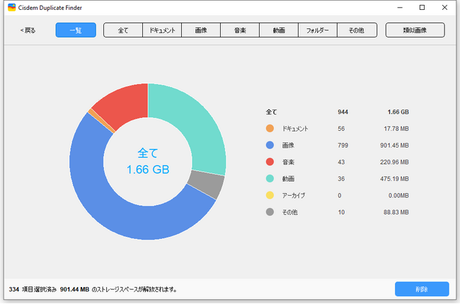 【新機能登場】Cisdem Duplicate Finder（Windows版）V3.0.0がリリースされた！重複フォルダ検索機能を追加！