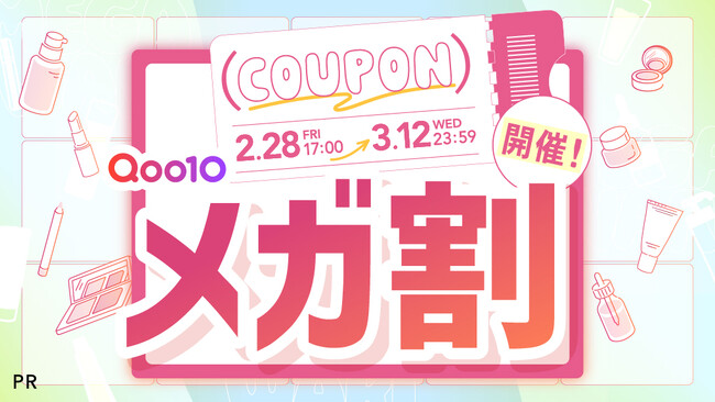 【Qoo10メガ割】期間限定のコラボイベントが幕開け!お得なクーポンをLIPSで配布中