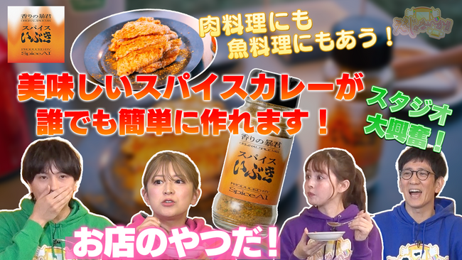 アンタッチャブル柴田さん、矢口真里さんからも「うまい！」の声が！TOKYO MX情報バラエティ番組「ええじゃないか!!」放送記念キャンペーンを行います！