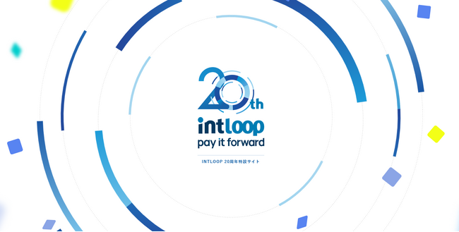 INTLOOP、創業20周年を迎え特設サイトを公開「つながり」が生んだ成長と未来への挑戦