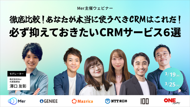 株式会社100、CRM徹底比較ウェビナーに登壇 - 『HubSpot』の強みを解説!
