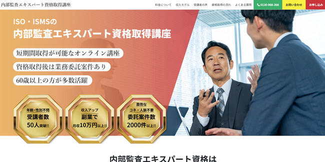 【資格取得後は業務委託案件あり】ISO/ISMSコンサル会社が内部監査エキスパート資格取得講座を開講