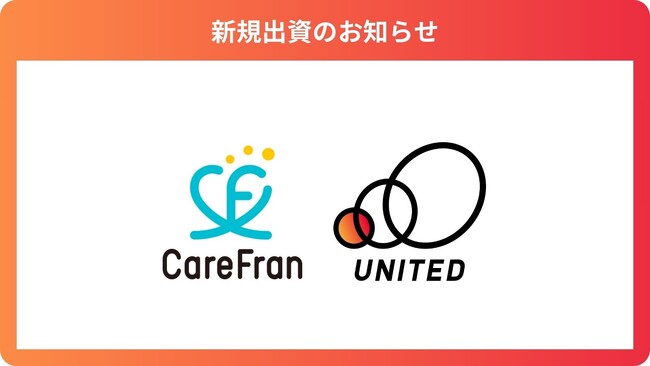 AI活用で業務改革された居宅介護支援事業所を運営する「株式会社CareFran」に出資