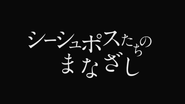 価値創造パートナー・井上博貴監督最新映画『シーシュポスたちのまなざし』のPR支援開始～価値無限思考と共創の精神で新たな価値創造へ～