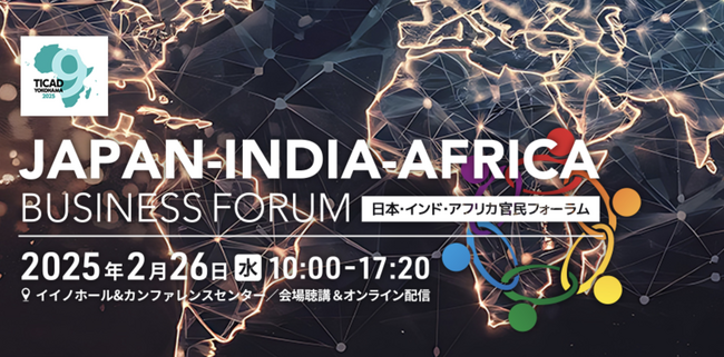 Tech Japan代表が、日本・インド・アフリカ官民フォーラム2025に登壇いたします