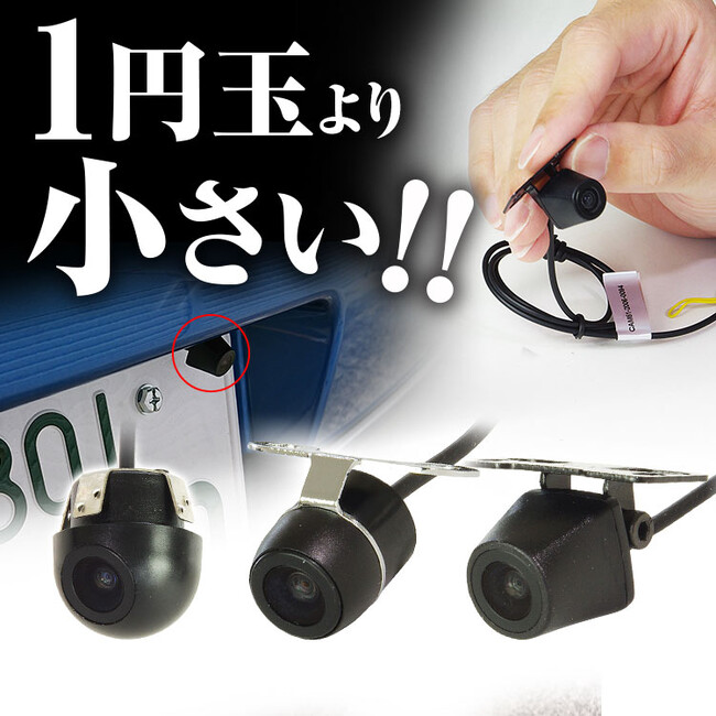 カー用品ブランドMAXWINの1円玉より小さい車用超小型カメラシリーズが再入荷！