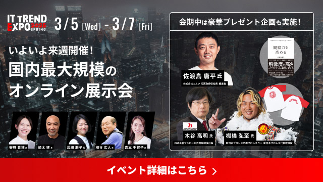 audioコーパスが「ITトレンドEXPO2025 Spring」に出展