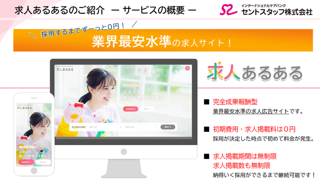 求人あるある、スカウト機能を2月26日より新たに導入。採用活動の効率化と採用率向上を実現