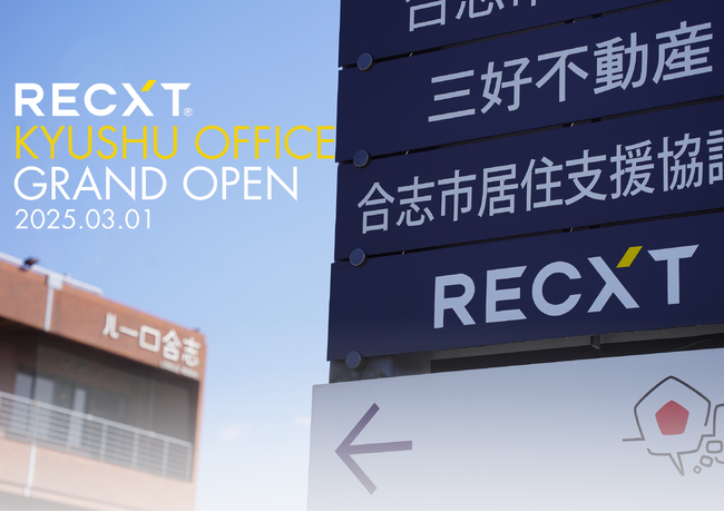 RECXT、3月1日より熊本県に九州支社を開設