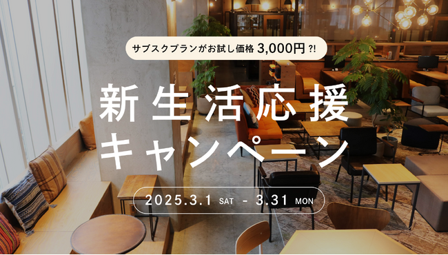 勉強も仕事も快適に！春の新生活応援キャンペーンをコワーキング＆シェアオフィスBUSO AGORAで開催│株式会社AGORA