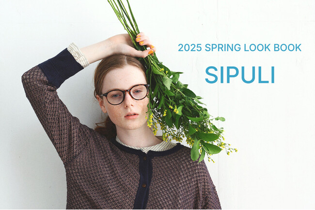 シプリ 2025年 冬の最新ルックを紹介する「2025 SPRING LOOK BOOK」を公開