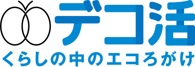 Earth hacks、環境省等とともに「デコ活」下のプロジェクト「The POSITIVE ACTION Initiative」において、生活者の脱炭素行動のCO2排出削減効果データベースを作成