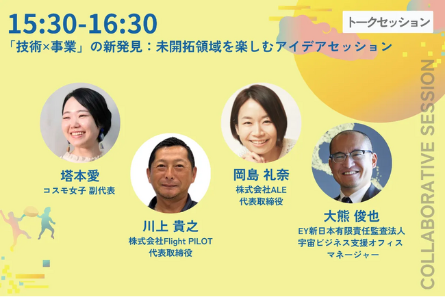 コスモ女子副代表の塔本愛が『THE BLUE 2025』に登壇