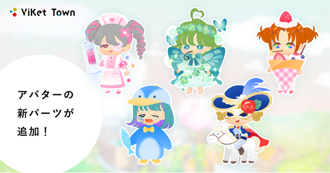 ViKet Town（ビケットタウン）｜RPGのように仕事を楽しむ、メタバースオフィス。春の訪れを感じさせるアバターパーツが新登場！