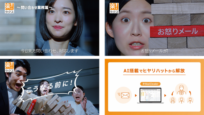 ラクス、「メールディーラー」で初のテレビCM開始