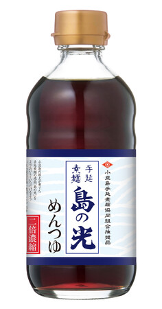 盛田株式会社　～小豆島手延素麺協同組合推奨品～「島の光めんつゆ」２倍濃縮タイプになって新発売！