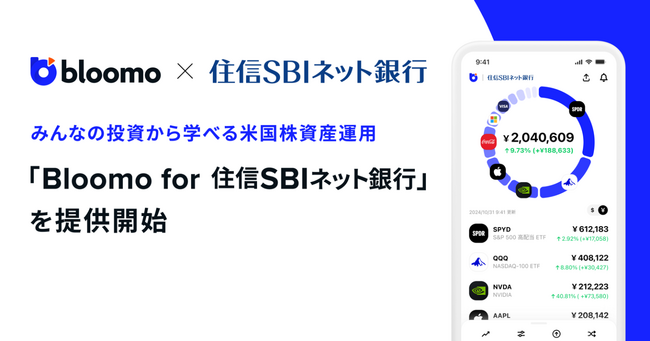 住信SBIネット銀行、「Bloomo for 住信SBIネット銀行」の提供を開始