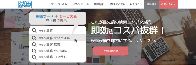 【株式会社IIP】サジェスト対策サービス『Suggesul』楽天市場対策を開始しました！