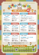 お楽しみイベント お楽しみイベント