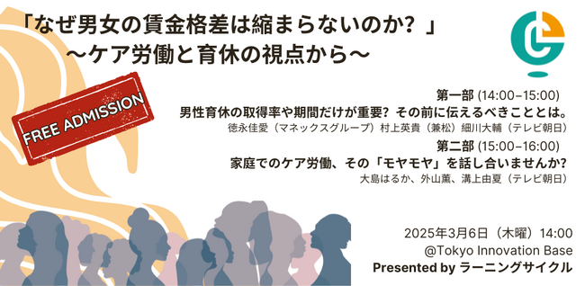 ラーニングサイクル、「国際女性デー」パネルディスカッションを開催