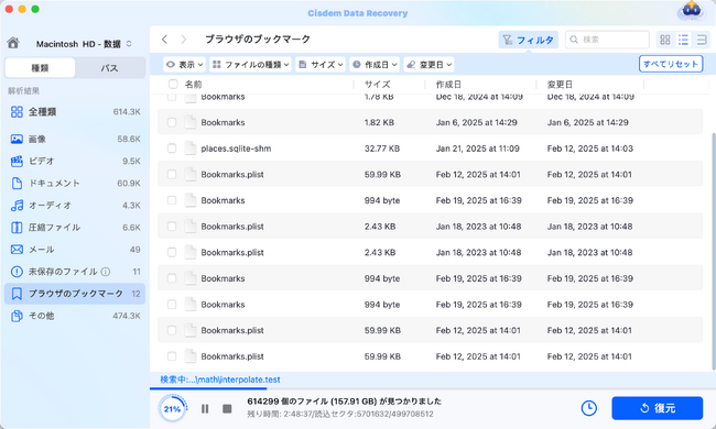 最高のデータ復元ソフト「Cisdem Data Recovery」の新バージョン17.2.0リリース！消えたブックマークを素早く復元