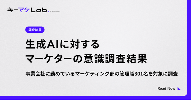 【調査】生成AIに対するマーケターの意識調査を実施。求められるスキルに関して約6割が変化を体感している結果に