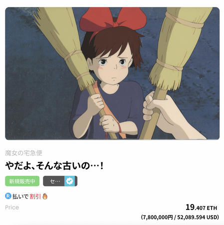RAKUZA NFT MARKETPLACE、「RKC」による割引決済機能をリリース