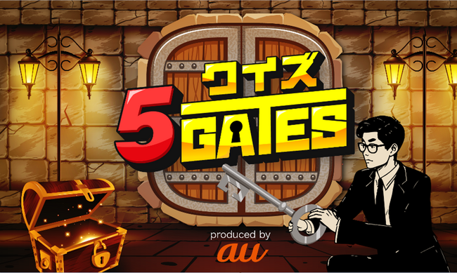 KDDI×テレビ朝日、スマホ特化型オリジナルコンテンツ「クイズ5GATES」を配信開始