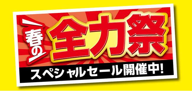 【春の全力祭】ファッションプラザ[パシオス]にて2/26(水)よりスタート！