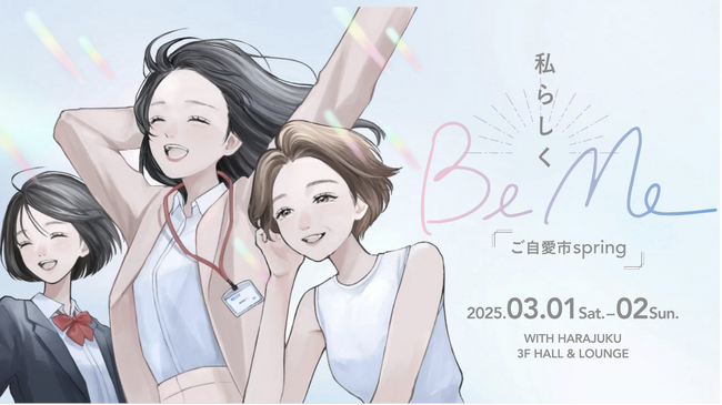 【3月1日・2日】『ルナルナ おくすり便』が、原宿で開催の国際女性デーイベントに出展!
