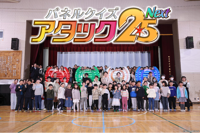 番組開始から50年。番組史上初の試み！『パネルクイズ アタック25 Next出張アタック』