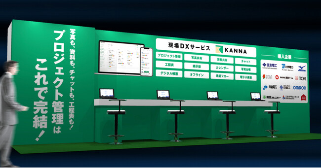 「建築・建材展」に現場DXサービス「KANNA」が出展