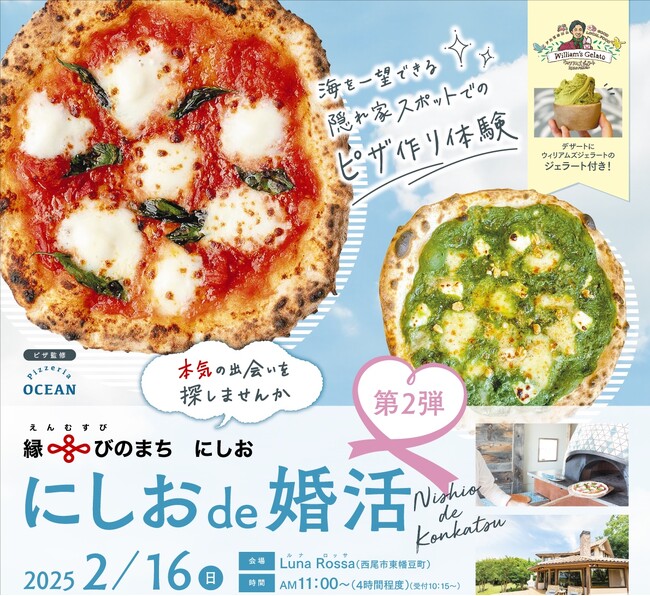 にしおde婚活第2弾のイベントレポート