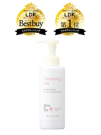 本音の批評誌LDK the Beautyにより徹底検証、「ママ＆キッズ　クレンジングミルク」がベストバイ（1位）を受賞！