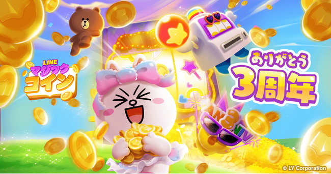 「LINE マジックコイン」、3周年を記念した特別な報酬がもらえる豪華イベントや公式Xキャンペーンを開催！