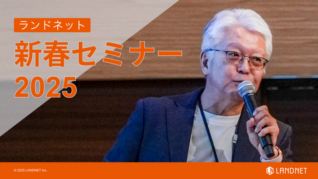 第8回 不動産投資家向け新春セミナーを開催!